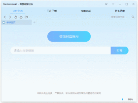  Baidu online disk unlimited downloader Pan Download v2.1.2 Chinese green version