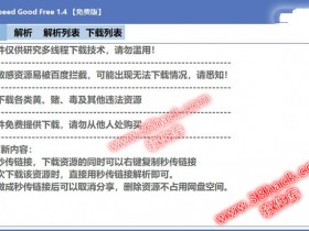  Baidu online disk login free downloader V1.4 download unlimited speed login free