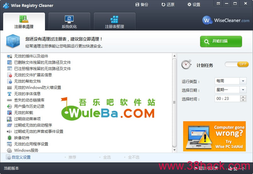 Wise Registry Cleaner 9.6.5.631 简体中文版（注册表清理工具）