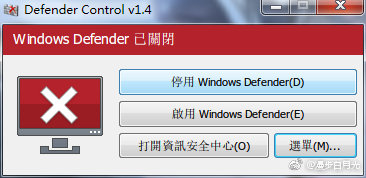 Windows Defender 禁用工具 Defender Control v1.4 