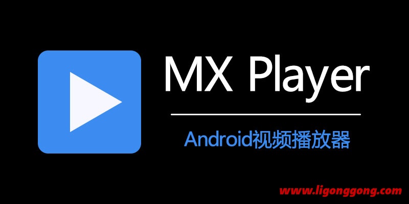  MX Player goes to the advertising version v1.57.0 Android Super Video Player