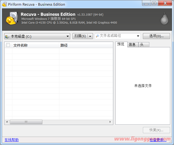  Data recovery software Recuva v1.53.2096 Chinese green authorized version is small and fast