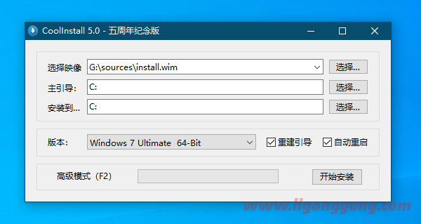 系统安装工具 CoolInstall v5.0.5 中文绿色版