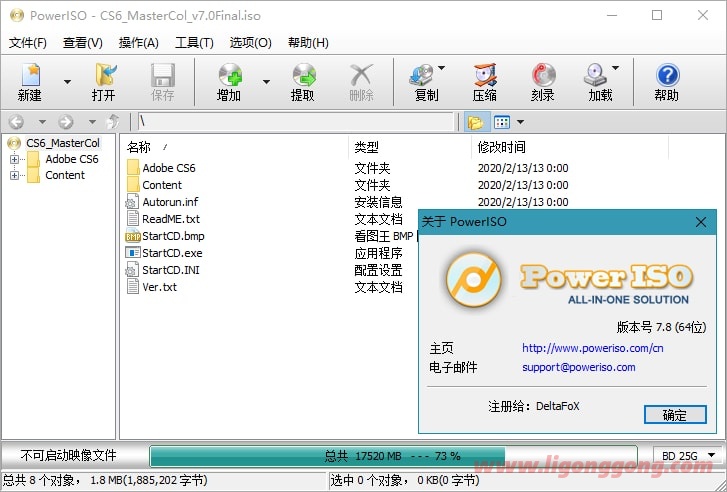PowerISO中文版(虚拟光驱软件)v8.7.0便携版-无痕哥's Blog