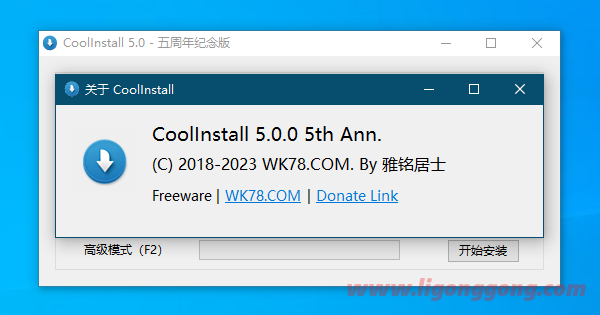 系统安装工具 CoolInstall v5.0.5 中文绿色版