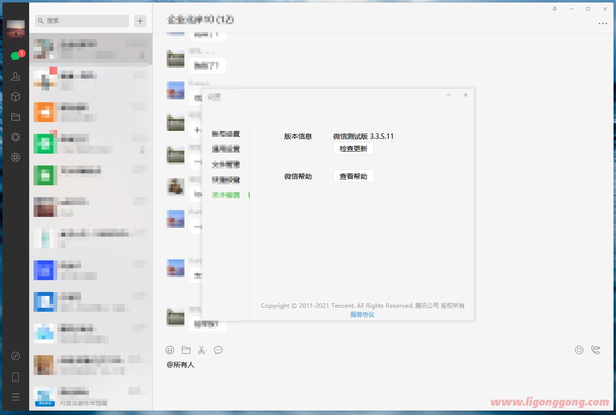 微信PC版WeChat 3.9.9.27 微信正式版官方版