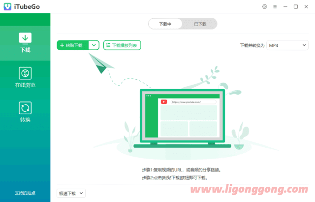 iTubeGo(多媒体下载转换软件) v7.8.2 多语便携版