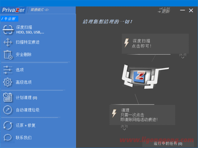 PrivaZer(清理和优化电脑系统) v4.0.91 多语便携版