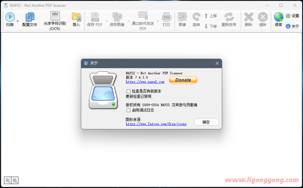 免费开源的扫描软件NAPS2-v7.4.3多国语言版