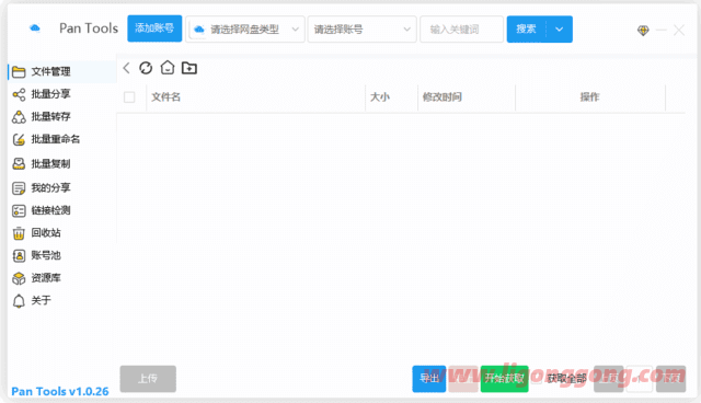 PanTools(多网盘批量管理工具) v1.0.27 中文绿色版