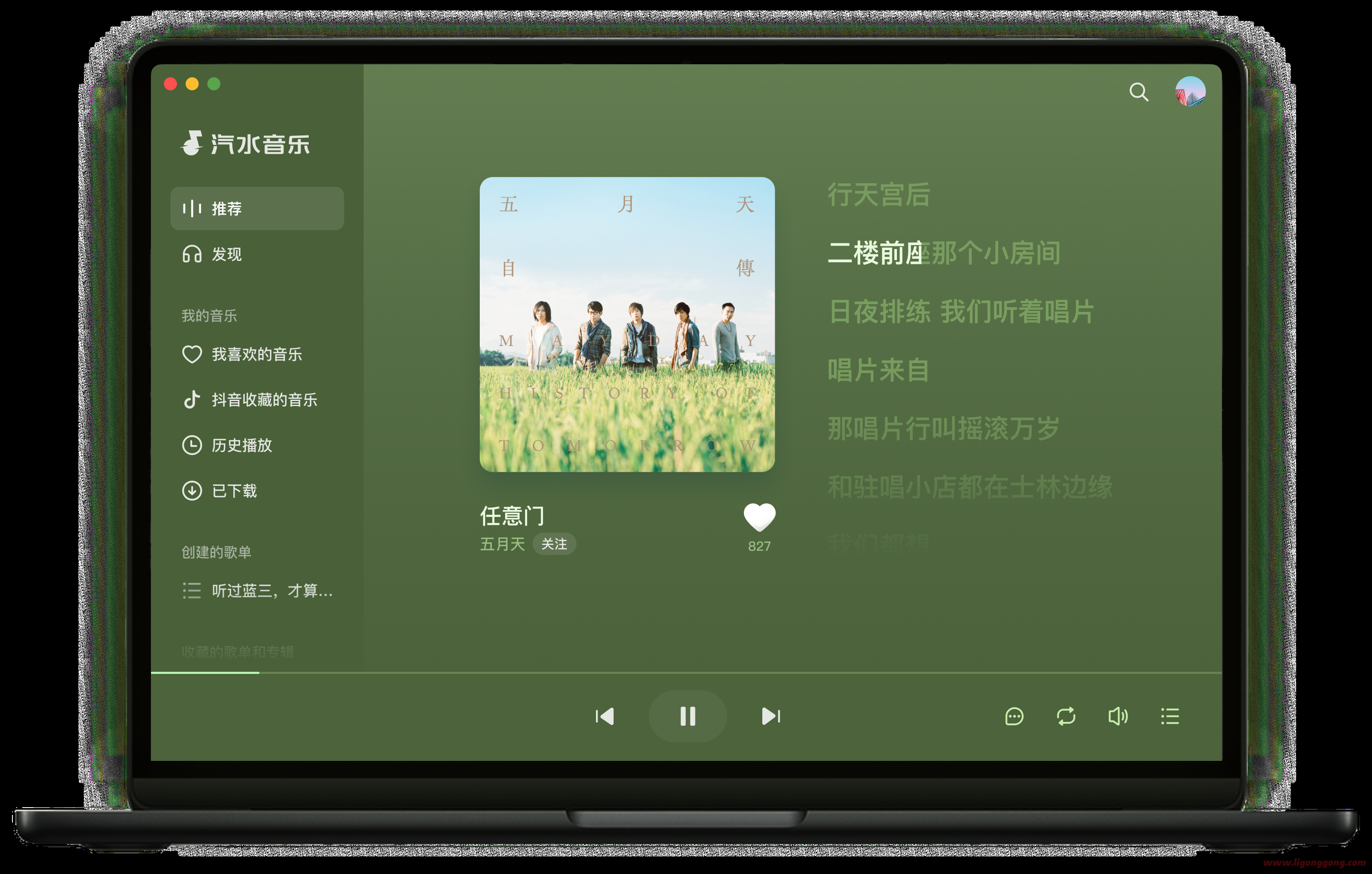 汽水音乐 Windows版客户端 v1.6.9