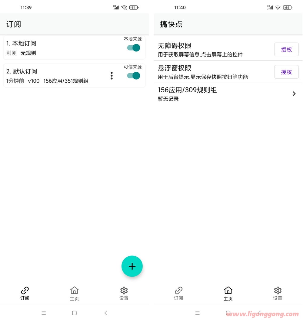 跳开屏广告GKD v1.8.0-beta.5