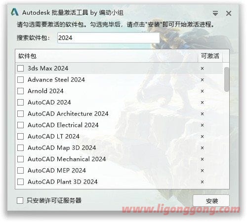 Autodesk批量激活工具2017-2025 v1.2.2.20 中文绿色版