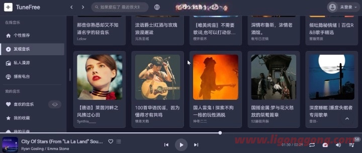 TuneFree v1.0.8免费开源音乐软件/支持Windows+安卓