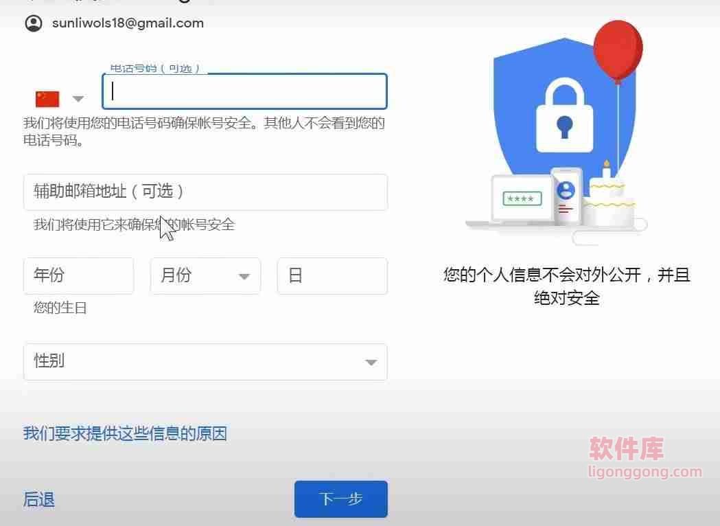 Google账号怎么注册 Google账号免费注册教程