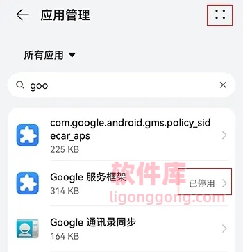 Google 服务框架显示已停用