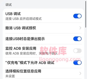 打开USB调式、连USB总是弹出提示和允许ADB调试