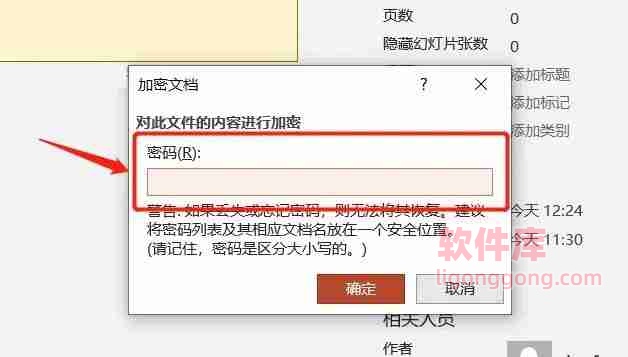 PPT怎么防止别人修改 设置PPT文件保护