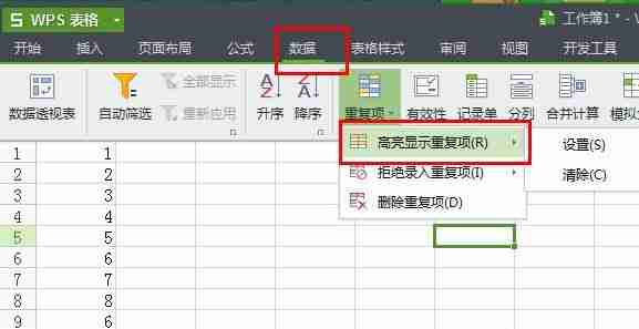 wps怎么将重复项全部删除 wps将重复项全部删除技巧