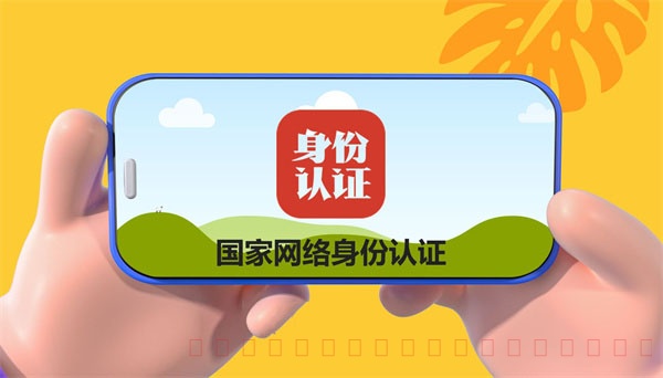 国家网络身份认证app网号是什么