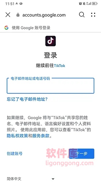 国际抖音用谷歌账号登录