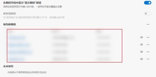 Edge浏览器怎么查看保存密码 Edge保存密码查看方法