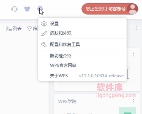 WPS怎么关闭热点弹窗 WPS关闭热点教程  WBOY 发布： 2024-08-30 18:36:03 转载