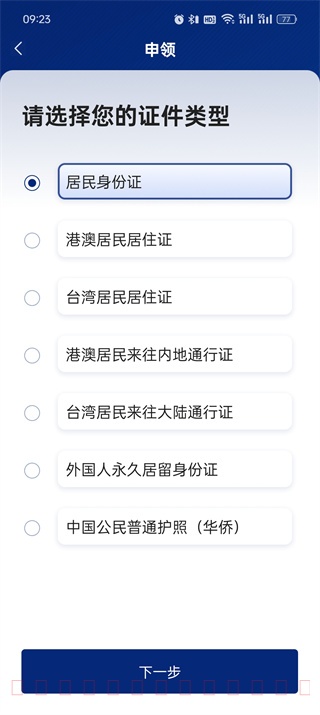 国家网络身份认证app网号是什么