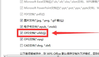 ofd文件怎么转换成wps格式 ofd文件怎么转换成wps