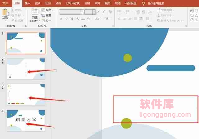 PPT怎么防止别人修改 设置PPT文件保护