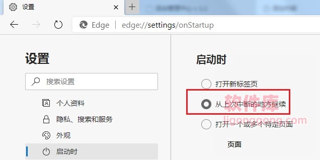 Edge浏览器启动时自动打开上次未关闭页面怎么设置