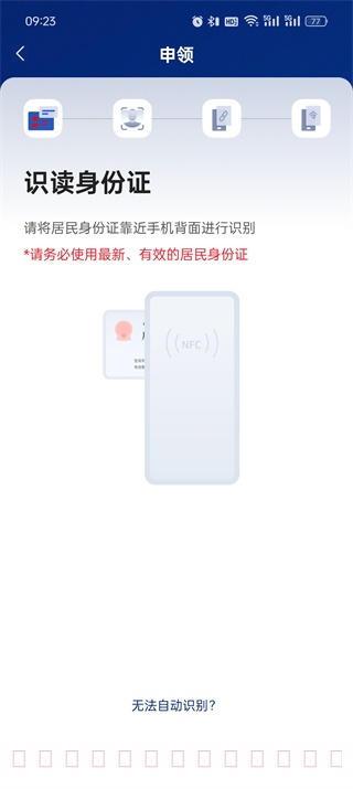 国家网络身份认证app申领注册