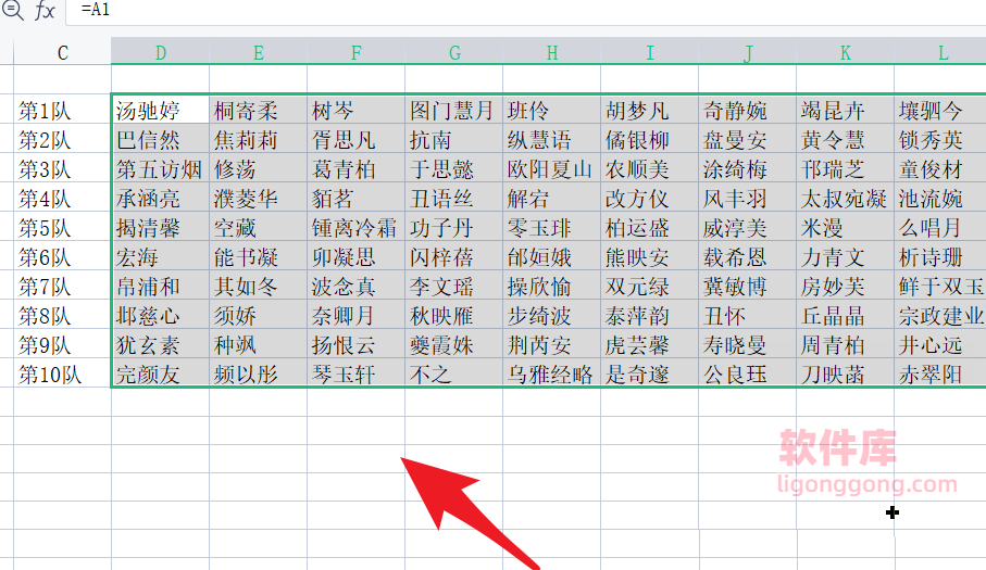 WPS怎么把百余人编成多个小队 WPS百余人分小队教程