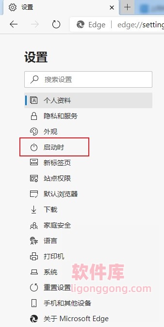 Edge浏览器启动时自动打开上次未关闭页面怎么设置 