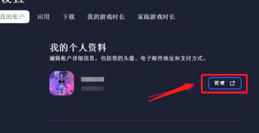 steam账号ea账号怎么解绑 steam解绑ea账号教程