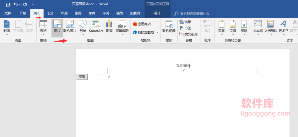 Word页眉怎么添加图标 Word页眉添加图标教程