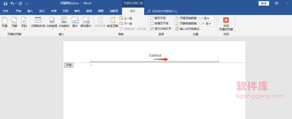 Word页眉怎么添加图标 Word页眉添加图标教程