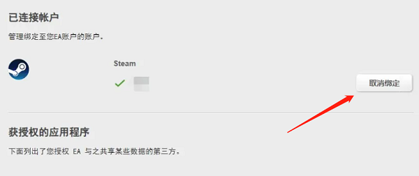 Steam账号EA账号怎么解绑 Steam解绑EA账号教程