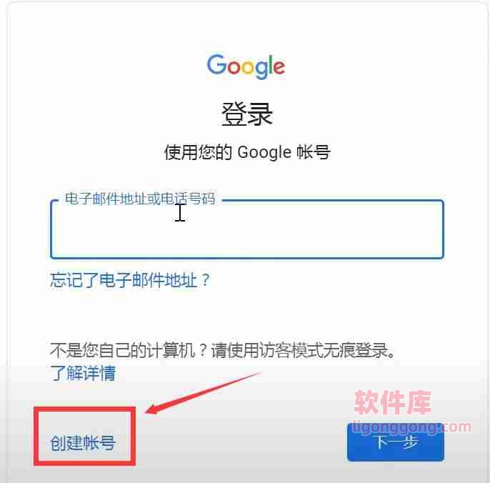 Google账号怎么注册 Google账号免费注册教程