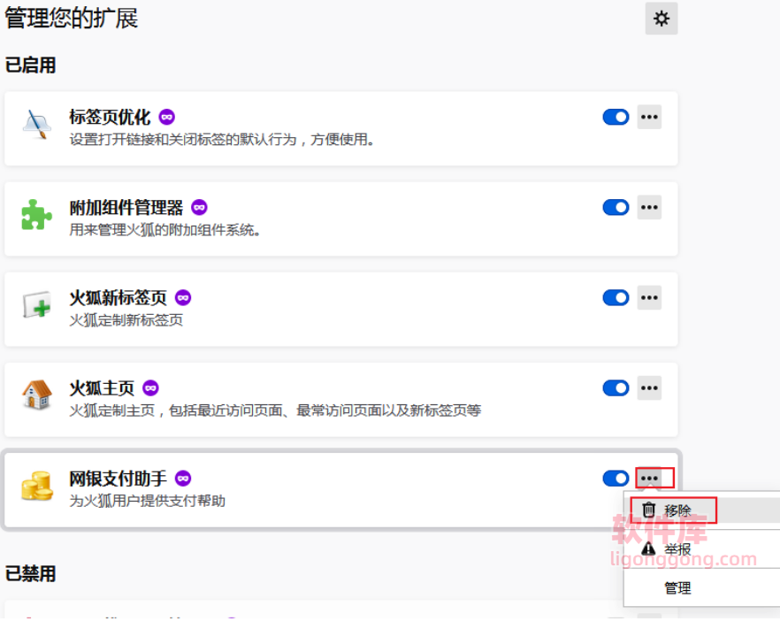 火狐浏览器怎么删除插件 火狐浏览器插件删除步骤分享