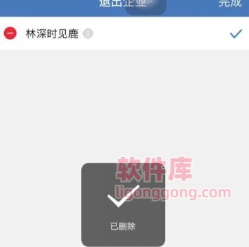 企业微信如何解散企业 企业微信解散企业的具体操作