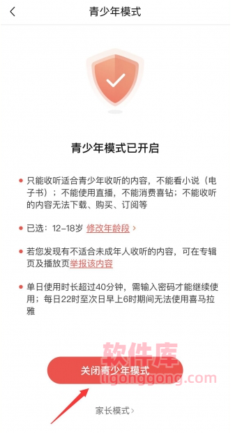 喜马拉雅FM如何取消青少年模式 设置青少年模式流程一览